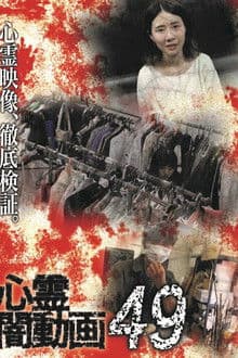 Psychic Darkness Video 49