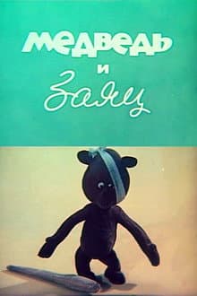 The Bear and the Hare