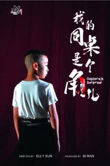 我的同桌是个角儿 "Oop(era)s Surprise!"