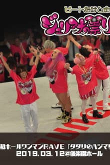 Juliana no Tatari @ Korakuen Hall One-Man 2019/03/12