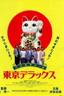 Heisei Irresponsible Family: Tokyo de Luxe