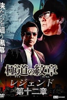 Yakuza Emblem Legend: Chapter 12