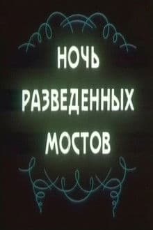 The Night of Departed Bridges