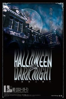 Stardom Halloween Dark Night 2023 ~House of Terror~