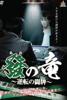 Dragon of Ao - War of Reversal