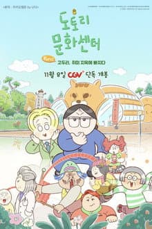 Acorn Community Center: Part1 Go Doori Falls into Hobby Hell