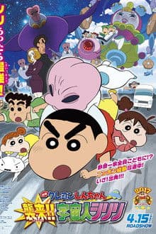 Crayon Shin-chan: Invasion!! Alien Shiriri