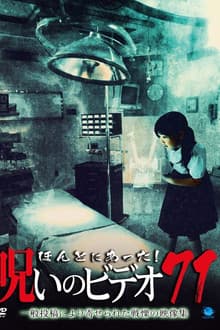 Honto Ni Atta! Noroi No Video 71