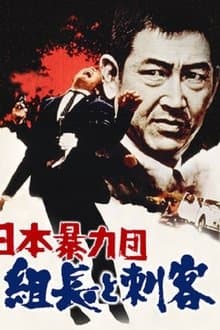 Japan's Violent Gangs: The Boss and the Killers