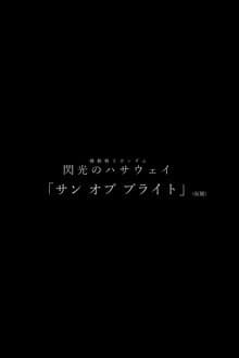 MOBILE SUIT GUNDAM HATHAWAY The Sorcery of Nymph Circe