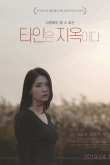 Hell is Other People