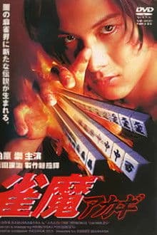 Akagi the Gambler II