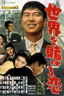 A Love that Wagers the World