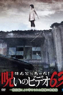 Honto Ni Atta! Noroi No Video 63