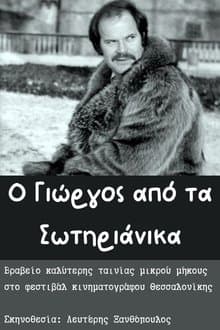 O Giorgos apo ta Sotirianika