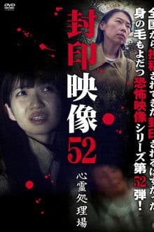 Sealed Video 52: Psychic Treatment Facility