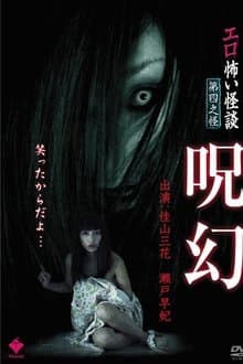 Erotic Scary Stories Vol.4: Curse