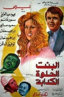 Albint Alhulwat Alkadaba