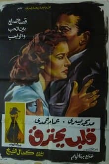 Qalb Yahtarek