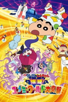 Crayon Shin-chan: Fast Asleep! Dreaming World Big Assault!