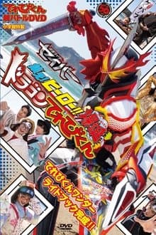Kamen Rider Saber: Gather! Hero! The Explosive Dragon TVKun