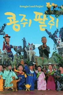 Kongjwi and Patjwi