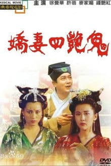 Four Beautiful Amorous Ghost