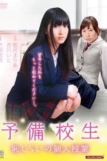 Otona shigan: Hajirai no hatsujô