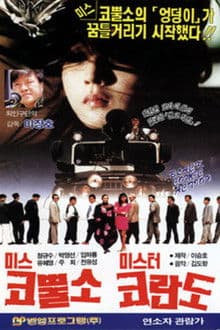 Miss Rhino and Mr Korando