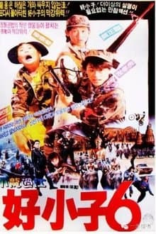 The Kung Fu Kids VI