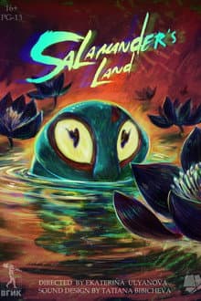 Земля саламандр