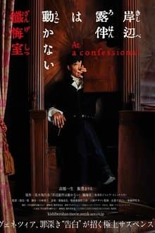 Thus Spoke Kishibe Rohan: At a Confessional