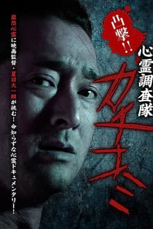 Convex Attack!! Psychic Research Team Kachikomi