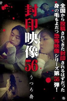 Sealed Video 56: Utsuro Boat