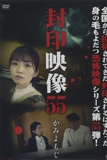 Sealed Video 55: Kami Yomoji