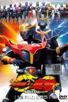 Kamen Rider Ryuki Special: 13 Riders