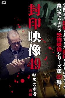 Sealed Video 49: Dark Runner Part 1