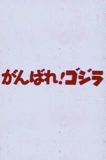 Do Your Best! Godzilla