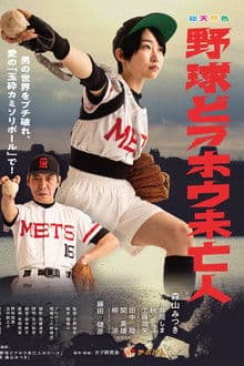 Baseball Idiot Widow