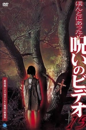 Honto ni Atta! Noroi no Video 15