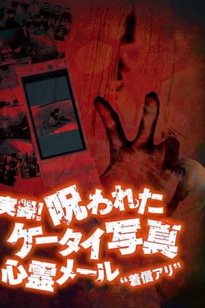 Authentic Recordings! Cursed Cell Phone Photo 1: Ghost Mail 'Missed Call'