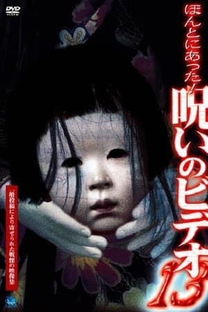 Honto Ni Atta! Noroi No Video 13