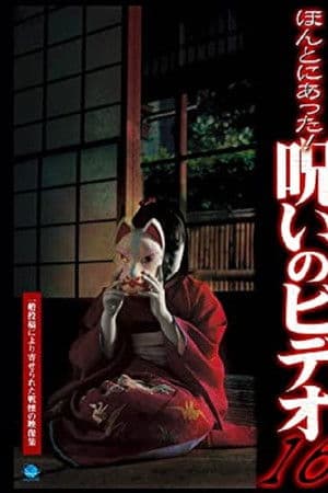 Honto Ni Atta! Noroi No Video 16