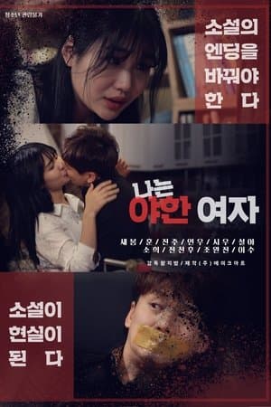 I Am a Naughty Woman