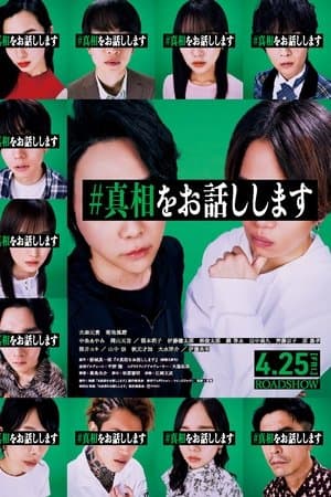 #Iwilltellyouthetruth