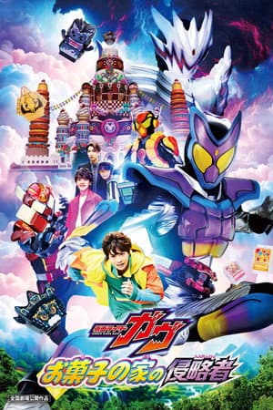 Kamen Rider Gavv: Invaders of the Candy House
