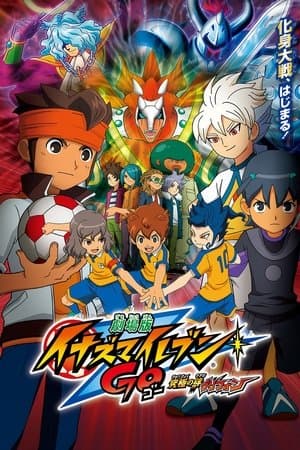 Inazuma Eleven GO The Movie: The Ultimate Bonds Gryphon