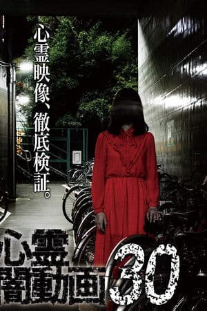 Psychic Darkness Video 30