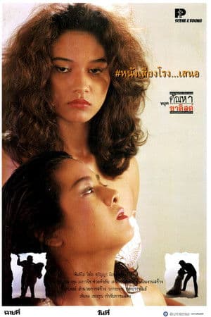 Stop Your Sadistic Desires