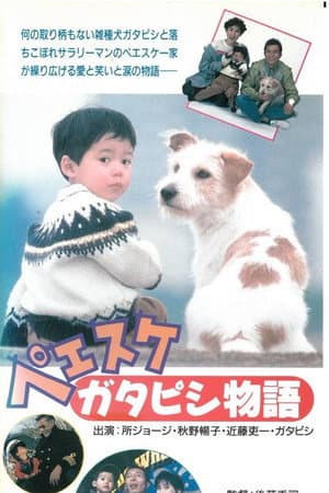 Peesuke: Gatapishi story